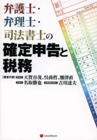 弁護士・弁理士・司法書士の確定申告と税務〈平成２６年対応〉