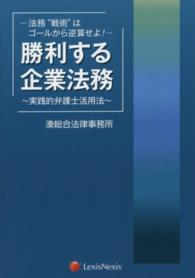 勝利する企業法務 - 法務“戦術”はゴールから逆算せよ！