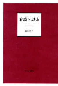看護と思索