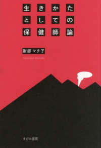 生きかたとしての保健師論