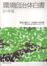 環境自治体白書 〈２０１１年版〉