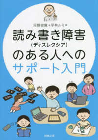 読み書き障害（ディスレクシア）のある人へのサポート入門