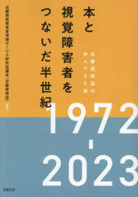 本と視覚障碍者をつないだ半世紀　近畿視情協の歩んできた道
