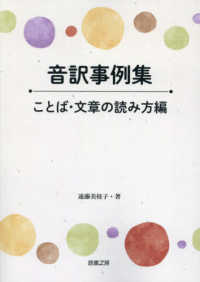 ＯＤ＞音訳事例集　ことば・文章の読み方編