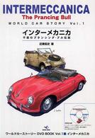 インターメカニカ・不屈のプランシング・ブル伝説 ワールドカーストーリーＤＶＤ　ｂｏｏｋ