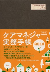 ケアマネジャー実務手帳＜Ａ５判＞ 〈２０１４〉