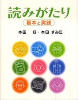 読みがたり - 基本と実践