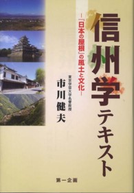 信州学テキスト - 『日本の屋根』の風土と文化