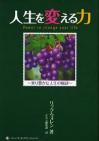 人生を変える力 - 実り豊かな人生の秘訣