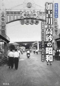 加古川・高砂の昭和 - 写真アルバム
