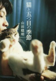 猫と五つ目の季節