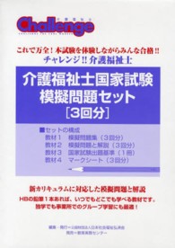 介護福祉士国家試験模擬問題セット - チャレンジ！！介護福祉士