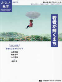 ふくしと教育 〈４１号（２０２４）〉