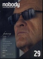 ｎｏｂｏｄｙ 〈ｉｓｓｕｅ２９〉
