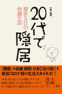 ２０代で隠居 - 週休５日の快適生活