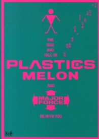 プラスチックスの上昇と下降、そしてメロンの理力 - 中西俊夫自伝