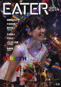 ＥＡＴＥＲ 〈２０１４〉 ＲＥＢＩＲＴＨ