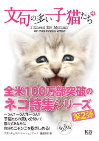 文句の多い子猫たち