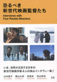 恐るべき新世代映画監督たち - 山中〓子　奥山大史　空音央　内山拓也　インタヴュー