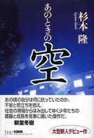 あのときの空