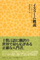 イスラーム概説