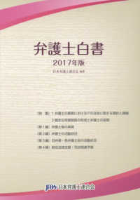 弁護士白書 〈２０１７年版〉