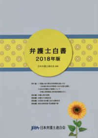 弁護士白書 〈２０１８年版〉