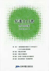 弁護士白書 〈２０１９年版〉