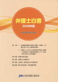 弁護士白書 〈２０２０年版〉