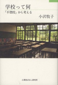 学校って何 - 「不登校」から考える