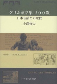 グリム童話集２００歳 - 日本昔話との比較
