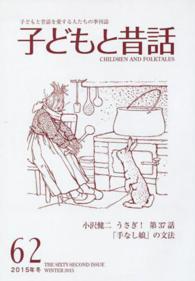 季刊子どもと昔話 〈第６２号〉 連載うさぎ！ ３７