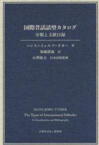 国際昔話話型カタログ - アンティ・アールネとスティス・トムソンのシステムに