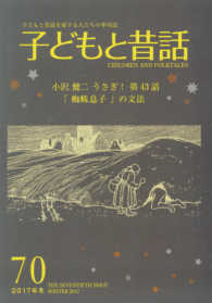 季刊子どもと昔話 〈７０号〉 連載うさぎ！ ４３