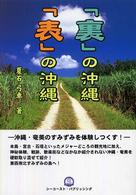「裏」の沖縄「表」の沖縄