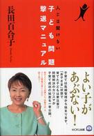人には聞けない子ども問題撃退マニュアル