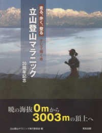 走る、歩く、登る　そして輝く命　立山登山マラニック - ２０周年記念
