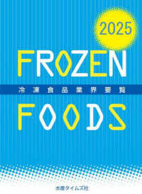 冷凍食品業界要覧 〈２０２５年版〉
