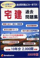’０５　宅建過去問題集