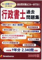 ’０５　行政書士過去問題集