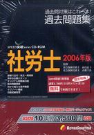 ’０６　社労過去問題集