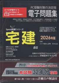 Ｗ＞宅建電子問題集 〈２０２６年版〉 ＜ＣＤ－ＲＯＭ＞（Ｗｉｎ版）　Ｓｐｅｅｄ突破！シリーズ