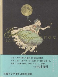 月行少女―今井キラ作品集