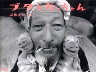 ブタとおっちゃん