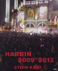 ＨＡＲＢＩＮ　２００９－２０１２