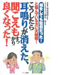 こうしたら耳鳴りが消えた、聞こえもすっかり良くなった！ ― 何をしても駄目だったと悩んでいる方に大朗報