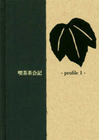 喫茶茶会記 〈ｐｒｏｆｉｌｅ１〉