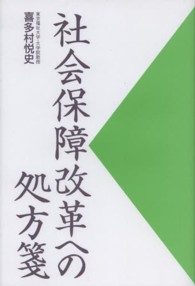 社会保障改革への処方箋
