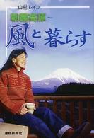 朝霧高原～風と暮らす