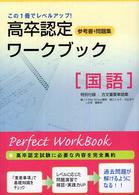 高卒認定ワークブック国語